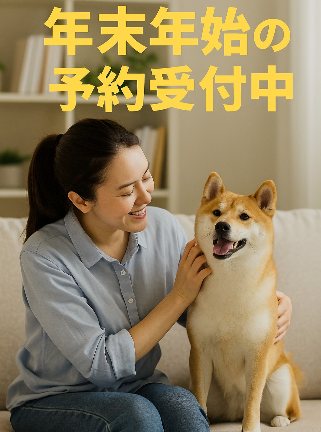 🐾🎍 年末年始のご予定はお決まりですか? 🎍🐾